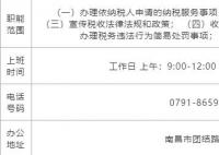 南昌市税务局几点上班 上班时间安排