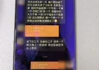 抢红包成电信诈骗新手法 背后真相实在让人惊愕