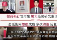 招行回应管培生被女友举报嫖娼 内幕实在让人惊个呆