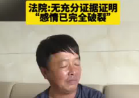 妻子失联20余年 丈夫诉离婚被驳回 原因竟是这样太无奈了