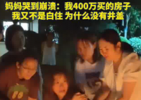 坠井女童母亲:400万买的房为何没井盖 悲剧真相实在令人痛心