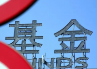 年内208只基金黯然退场 究竟是怎么回事？