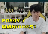 Doinb自曝要一亿买LPL名额 事件始末2024最新消息