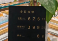 有金饰每克跌破700元 网友:已哭 原因竟是这样太崩溃了