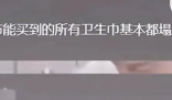 小米高管回应网友催产卫生巾 实在太期待了