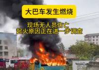 湖南一停车场内两大巴起火 实在太让人后怕
