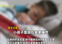 奶奶出门买菜 2岁男童坠楼重伤 实在太悲剧了