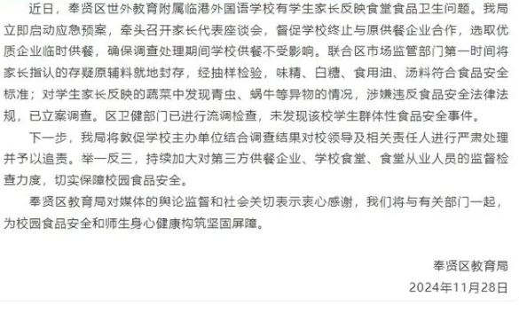 上海一学校食堂吃出青虫蜗牛 这也太让人恶心了