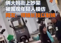 大妈吵架被围观女生同步模仿 为什么引热议什么原因？