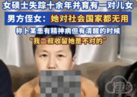 志愿者称走失女硕士严重营养不良 究竟是怎么样的？