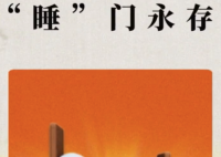 年轻人开始渴望加入睡门 到底是什么意思？