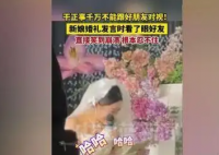新娘发言时看了眼好友笑到崩溃 为什么大笑发生了啥？