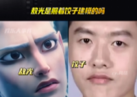 敖光的嘴唇原型找到了 这也太像了吧