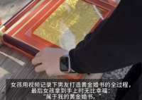 男生用100克金条打造黄金婚书 到底是什么样的？
