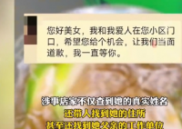 女子给差评后被商家找到父亲单位 事件始末2025最新消息