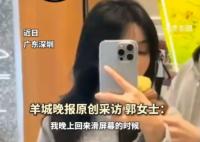女生刷同一视频6小时后手机烧屏 究竟是怎么回事？
