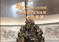 在河北博物院找到了七色宝莲 事件始末2025最新消息