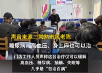 老人2万买治疗仪竟把自己电到头疼 事件始末2025最新消息