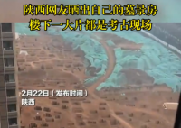 女子晒自家墓景房楼下就是考古工地 事件始末2025最新消息