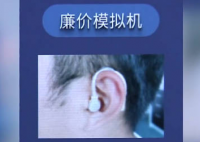 对比10家店花1万买助听器仍被坑 究竟是怎么回事？