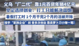 义乌“厂二代”靠1元百货年销4亿元 内幕实在让人惊个呆
