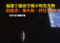 男子称凌晨开车遇不明发光物 究竟是怎么样的？