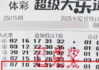 翻衣服口袋发现中了1800万 究竟是怎么回事？