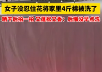 倔强女子花近两小时洗4斤重棉被 花了近两小时