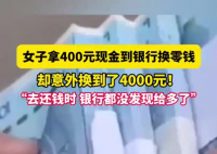 女子拿400元换零钱意外换到4千 为了表示感谢赠予她一袋大米