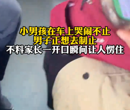 男子制止小孩哭闹下车后狂扇自己 究竟是怎么回事？