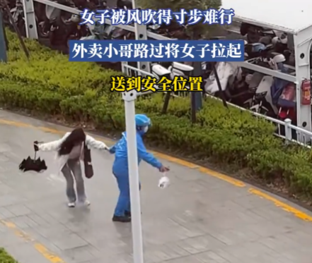 女子被风吹得寸步难行 外卖小哥帮忙 画面曝光简直太罕见了