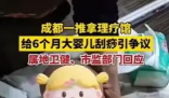 按摩店给6个月婴儿刮痧 卫健局回应 事件始末2025最新消息