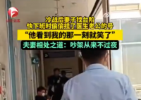 夫妻吵架后妻子挂了医生丈夫的号 究竟是怎么回事？