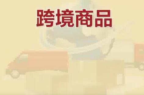 保税仓发货保健品不等于真进口 到底是不是真的？
