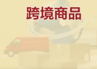 保税仓发货保健品不等于真进口 到底是不是真的？