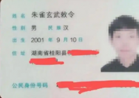 朱雀玄武敕令又想改名周黄帝武则天 这也太疯狂了