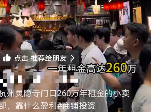 景区回应灵隐寺小卖部年租金260万 这也太火爆了吧