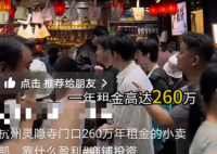景区回应灵隐寺小卖部年租金260万 这也太火爆了吧