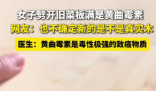 女子劈开用几年的菜板满是黄曲霉素 随后将其丢弃