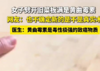 女子劈开用几年的菜板满是黄曲霉素 随后将其丢弃