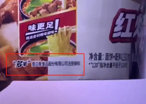 白象多半袋面的“多半”是商标 产品具体克重以包装上显示的为准