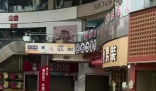 榕江最大商场被淹 老板:100万打水漂 原因竟是这样太崩溃了
