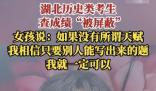 成绩被屏蔽女孩坚信不存在智商差距 为什么这么说？