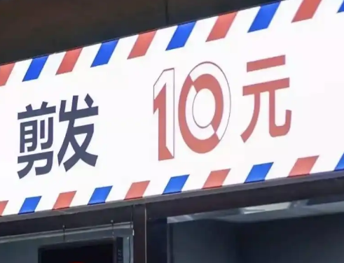 10元快剪店理发师月入2万 为什么这么火爆？