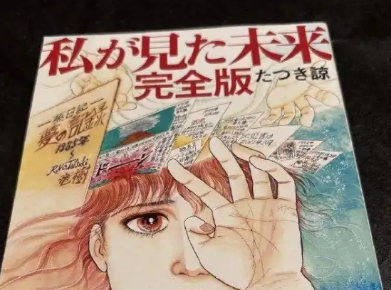 日本末日预言将至 有人照常加班 事件始末2025最新消息