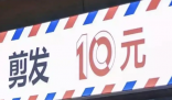 10元快剪店理发师月入2万 为什么这么火爆？