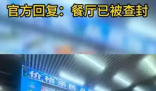 团购价318元吃完结账变2297元 为什么引热议什么情况？
