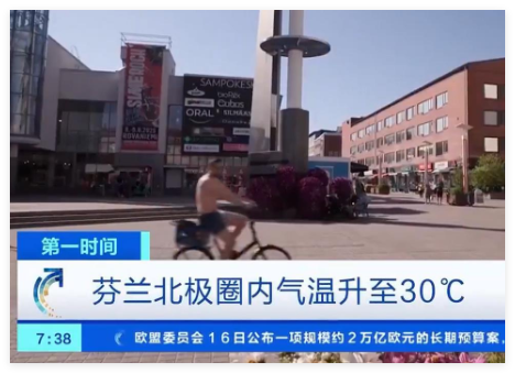 北极圈人热到光膀子上街 事件始末2025最新消息