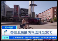 北极圈人热到光膀子上街 事件始末2025最新消息