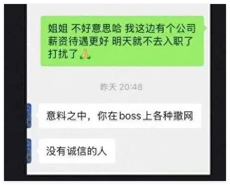 应届生拒绝offer被HR威胁业内封杀 真相简直太意外了
